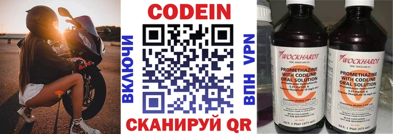 Кодеин Purple Drank  Ярцево 