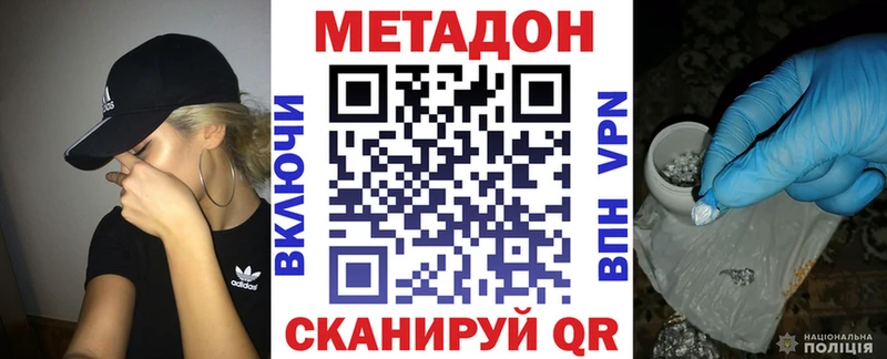 МЕТАДОН methadone Ярцево